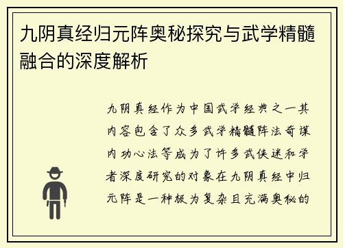 九阴真经归元阵奥秘探究与武学精髓融合的深度解析